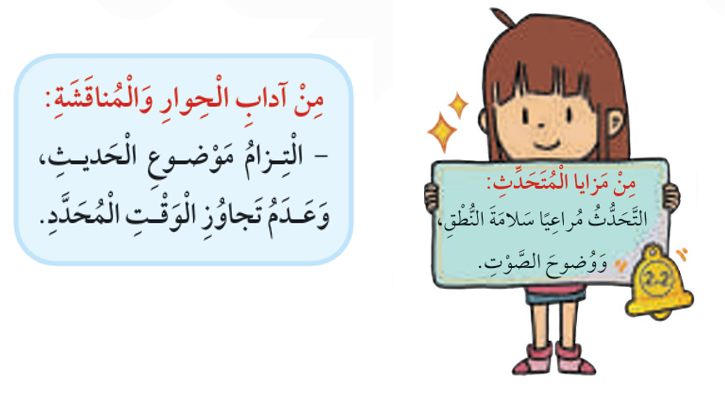آداب الحوار والمناقشة